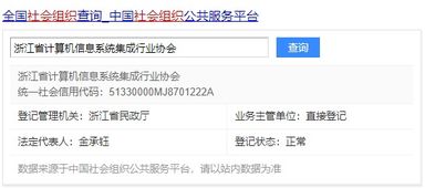 浙江省計算機系統(tǒng)集成協(xié)會的聯(lián)系方式與行業(yè)介紹