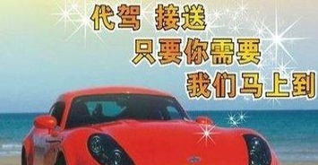 酒后代價 為何長途代駕選擇服務(wù)與信譽(yù)第一
