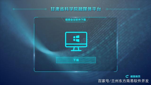 目前,由蘭州的軟件開發團隊蘭州東方商易,為甘肅省科學院開發了一款融