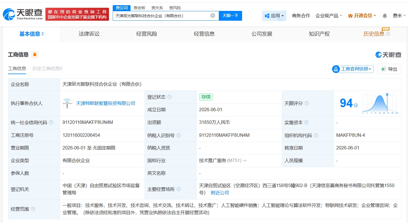 特斯聯3.19億落子天津 算法能力成AI下半場關鍵變量