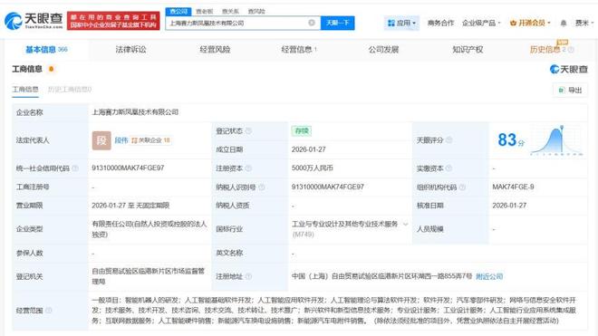 賽力斯落子上海 鳳凰技術公司聚焦AI理論與算法，打造智能出行新引擎
