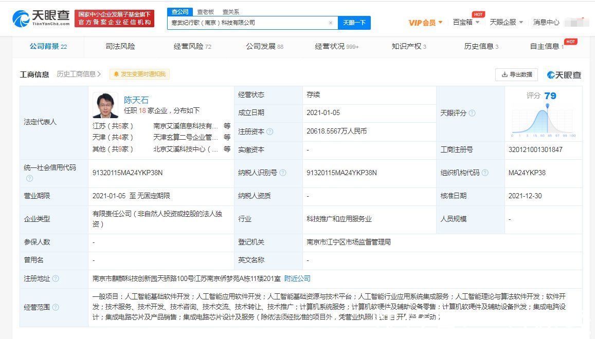 聯(lián)想投資寒武紀(jì)行歌 AI芯片與算法軟件的新布局