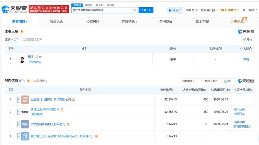 經營范圍包括智能車載設備制造,智能車載設備銷售,人工智能硬件銷售