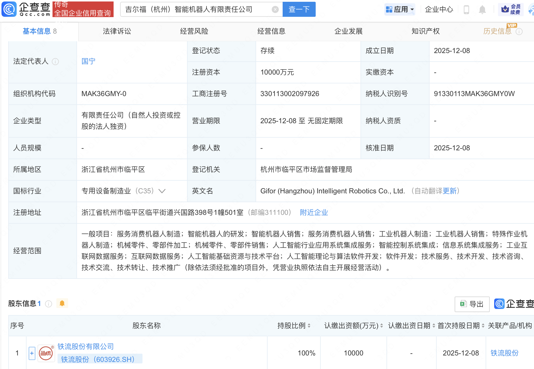 鐵流股份在杭州成立智能機(jī)器人公司,含多項(xiàng)AI業(yè)務(wù)