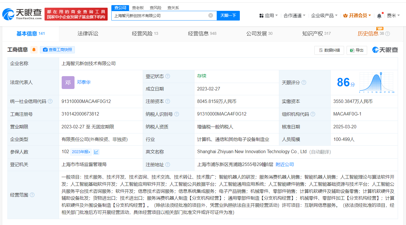 騰訊等入股智元機(jī)器人 智元機(jī)器人變更