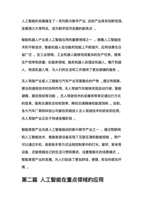 《市級(jí)人工智能產(chǎn)業(yè)及應(yīng)用落地領(lǐng)導(dǎo)干部讀本》